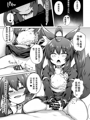 [毒電波受信中 (炉心)] メスガキちゃんをもっともっとわからせたい！ [中国翻訳] [DL版]_13