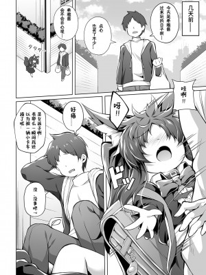 [毒電波受信中 (炉心)] メスガキちゃんをもっともっとわからせたい！ [中国翻訳] [DL版]_04