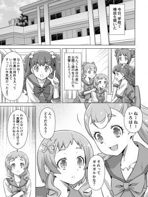 [ACID EATERS (和馬村政)] ガルガルおじさん現わる！(わんだふるぷりきゅあ! ) [DL版]_04