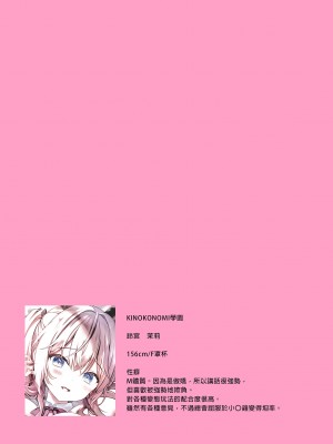 [きのこのみ (Kino)] 放課後❤バニーガール 2｜放學後的兔女郎 (2)  [中国翻訳] [DL版]_19