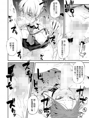 [紙魚丸] ネカフェは何でも無料でうれしい (コミックホットミルク 2024年10月号) [中国翻訳] [DL版]_10