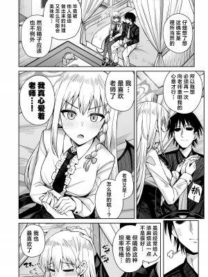 [骸骨のスペアリブ (クロハガネ)] 淡く恋匂い、甘く愛に酔い。 (ブルーアーカイブ)｜淡薄只闻恋香、甜腻沉醉爱乡。 [DL版] [欶澜汉化组]_15
