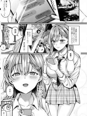 (C104) [JKぱすた、ゆめのおすなば (倉田むと、ゆめ)] 人格排泄!!JK鬼アクメ♡2_03