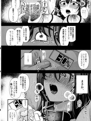 (C104) [JKぱすた、ゆめのおすなば (倉田むと、ゆめ)] 人格排泄!!JK鬼アクメ♡2_15