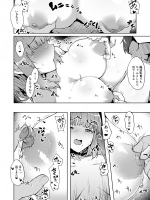[Contamination (eigetu)] ふた娘に悪戯しちゃいけません！！！-石尾ことみ編- [DL版]_09