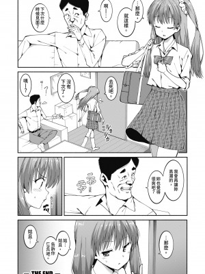 [ハラミ] 女子校生たち、粘着大人ピストンにドハマりしちゃいました…。 [中国翻訳] [無修正] [DL版]_029