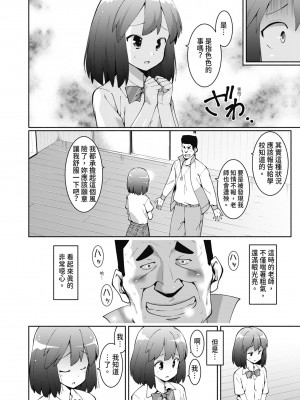 [ハラミ] 女子校生たち、粘着大人ピストンにドハマりしちゃいました…。 [中国翻訳] [無修正] [DL版]_041