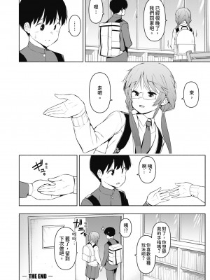 [ハラミ] 女子校生たち、粘着大人ピストンにドハマりしちゃいました…。 [中国翻訳] [無修正] [DL版]_195