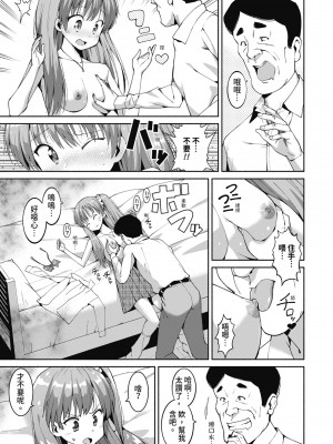[ハラミ] 女子校生たち、粘着大人ピストンにドハマりしちゃいました…。 [中国翻訳] [無修正] [DL版]_016
