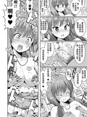 [ハラミ] 女子校生たち、粘着大人ピストンにドハマりしちゃいました…。 [中国翻訳] [無修正] [DL版]_027