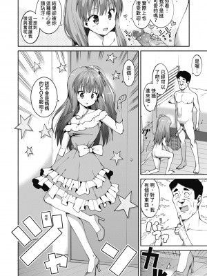 [ハラミ] 女子校生たち、粘着大人ピストンにドハマりしちゃいました…。 [中国翻訳] [無修正] [DL版]_023