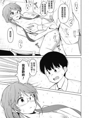 [ハラミ] 女子校生たち、粘着大人ピストンにドハマりしちゃいました…。 [中国翻訳] [無修正] [DL版]_192