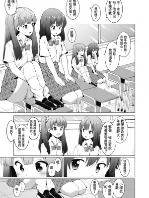 [ハラミ] 女子校生たち、粘着大人ピストンにドハマりしちゃいました…。 [中国翻訳] [無修正] [DL版]_068