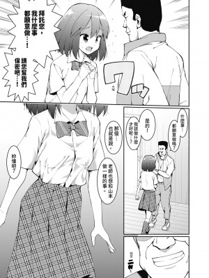 [ハラミ] 女子校生たち、粘着大人ピストンにドハマりしちゃいました…。 [中国翻訳] [無修正] [DL版]_040