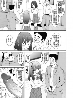 [ハラミ] 女子校生たち、粘着大人ピストンにドハマりしちゃいました…。 [中国翻訳] [無修正] [DL版]_076