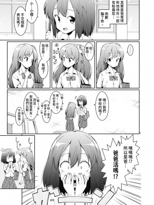 [ハラミ] 女子校生たち、粘着大人ピストンにドハマりしちゃいました…。 [中国翻訳] [無修正] [DL版]_050