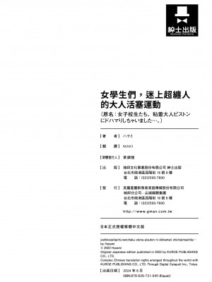 [ハラミ] 女子校生たち、粘着大人ピストンにドハマりしちゃいました…。 [中国翻訳] [無修正] [DL版]_197