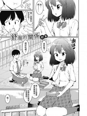 [ハラミ] 女子校生たち、粘着大人ピストンにドハマりしちゃいました…。 [中国翻訳] [無修正] [DL版]_030