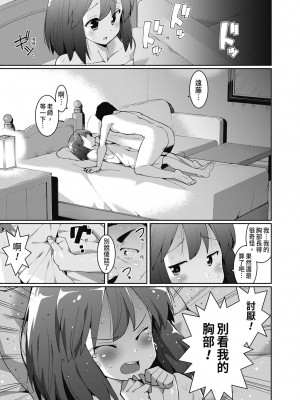 [ハラミ] 女子校生たち、粘着大人ピストンにドハマりしちゃいました…。 [中国翻訳] [無修正] [DL版]_042