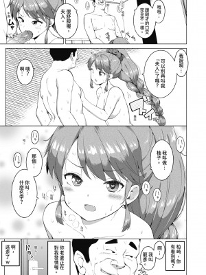 [ハラミ] 女子校生たち、粘着大人ピストンにドハマりしちゃいました…。 [中国翻訳] [無修正] [DL版]_160
