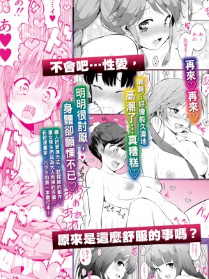 [ハラミ] 女子校生たち、粘着大人ピストンにドハマりしちゃいました…。 [中国翻訳] [無修正] [DL版]_198