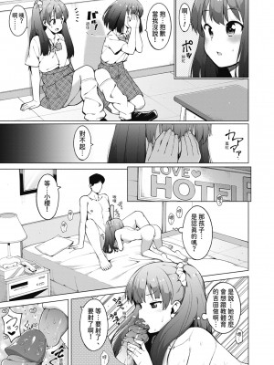 [ハラミ] 女子校生たち、粘着大人ピストンにドハマりしちゃいました…。 [中国翻訳] [無修正] [DL版]_070