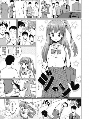 [ハラミ] 女子校生たち、粘着大人ピストンにドハマりしちゃいました…。 [中国翻訳] [無修正] [DL版]_006