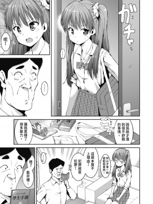 [ハラミ] 女子校生たち、粘着大人ピストンにドハマりしちゃいました…。 [中国翻訳] [無修正] [DL版]_012
