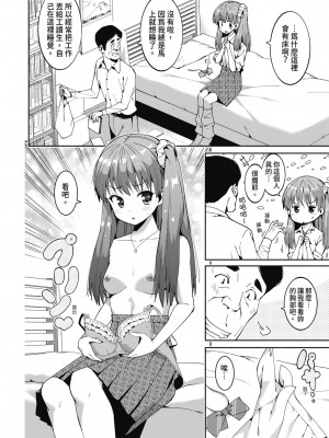 [ハラミ] 女子校生たち、粘着大人ピストンにドハマりしちゃいました…。 [中国翻訳] [無修正] [DL版]_015