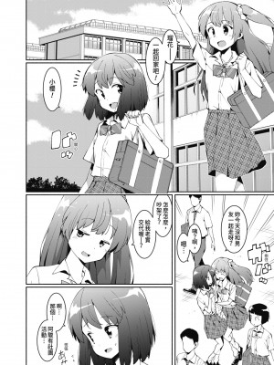 [ハラミ] 女子校生たち、粘着大人ピストンにドハマりしちゃいました…。 [中国翻訳] [無修正] [DL版]_049