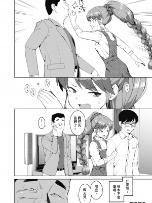 [ハラミ] 女子校生たち、粘着大人ピストンにドハマりしちゃいました…。 [中国翻訳] [無修正] [DL版]_167