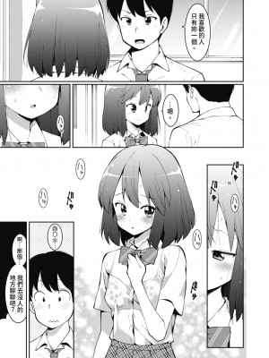 [ハラミ] 女子校生たち、粘着大人ピストンにドハマりしちゃいました…。 [中国翻訳] [無修正] [DL版]_034