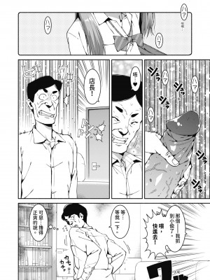 [ハラミ] 女子校生たち、粘着大人ピストンにドハマりしちゃいました…。 [中国翻訳] [無修正] [DL版]_011