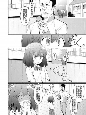 [ハラミ] 女子校生たち、粘着大人ピストンにドハマりしちゃいました…。 [中国翻訳] [無修正] [DL版]_039