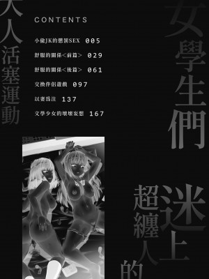 [ハラミ] 女子校生たち、粘着大人ピストンにドハマりしちゃいました…。 [中国翻訳] [無修正] [DL版]_005