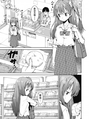 [ハラミ] 女子校生たち、粘着大人ピストンにドハマりしちゃいました…。 [中国翻訳] [無修正] [DL版]_010