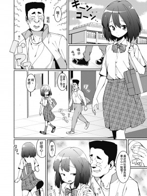 [ハラミ] 女子校生たち、粘着大人ピストンにドハマりしちゃいました…。 [中国翻訳] [無修正] [DL版]_031