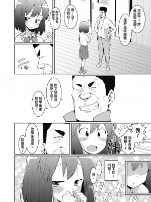 [ハラミ] 女子校生たち、粘着大人ピストンにドハマりしちゃいました…。 [中国翻訳] [無修正] [DL版]_053