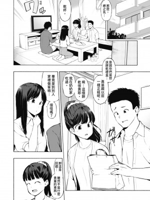[ハラミ] 女子校生たち、粘着大人ピストンにドハマりしちゃいました…。 [中国翻訳] [無修正] [DL版]_103