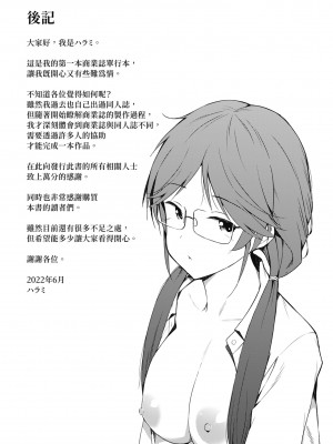[ハラミ] 女子校生たち、粘着大人ピストンにドハマりしちゃいました…。 [中国翻訳] [無修正] [DL版]_196
