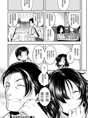 [平間ひろかず] ふぁ〜っくのじかん｜愛愛時間到 [中国翻訳] [無修正] [DL版]_152