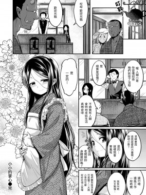 [平間ひろかず] ふぁ〜っくのじかん｜愛愛時間到 [中国翻訳] [無修正] [DL版]_176