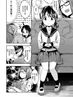 [平間ひろかず] ふぁ〜っくのじかん｜愛愛時間到 [中国翻訳] [無修正] [DL版]_004