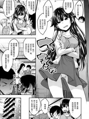 [平間ひろかず] ふぁ〜っくのじかん｜愛愛時間到 [中国翻訳] [無修正] [DL版]_097
