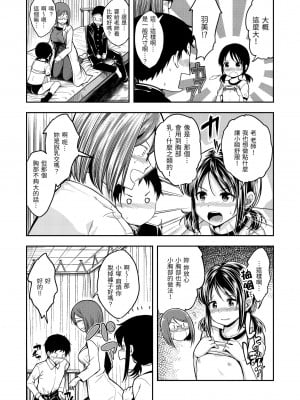 [平間ひろかず] ふぁ〜っくのじかん｜愛愛時間到 [中国翻訳] [無修正] [DL版]_011