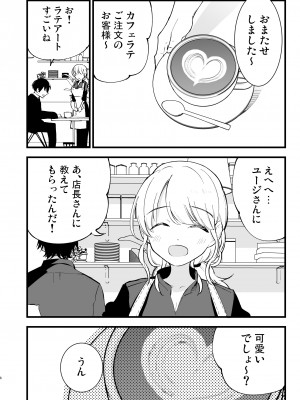 [白ネギ屋 (miya9)] ボクの彼女はカフェ店員 [DL版]_09