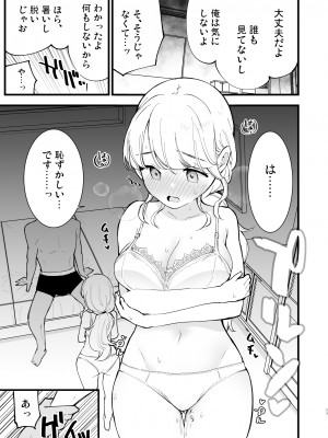 [白ネギ屋 (miya9)] ボクの彼女はカフェ店員 [DL版]_18