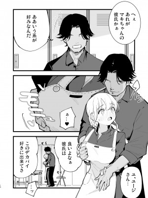 [白ネギ屋 (miya9)] ボクの彼女はカフェ店員 [DL版]_11