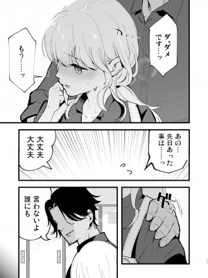 [白ネギ屋 (miya9)] ボクの彼女はカフェ店員 [DL版]_12