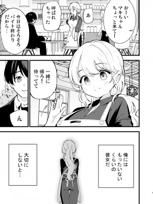 [白ネギ屋 (miya9)] ボクの彼女はカフェ店員 [DL版]_10